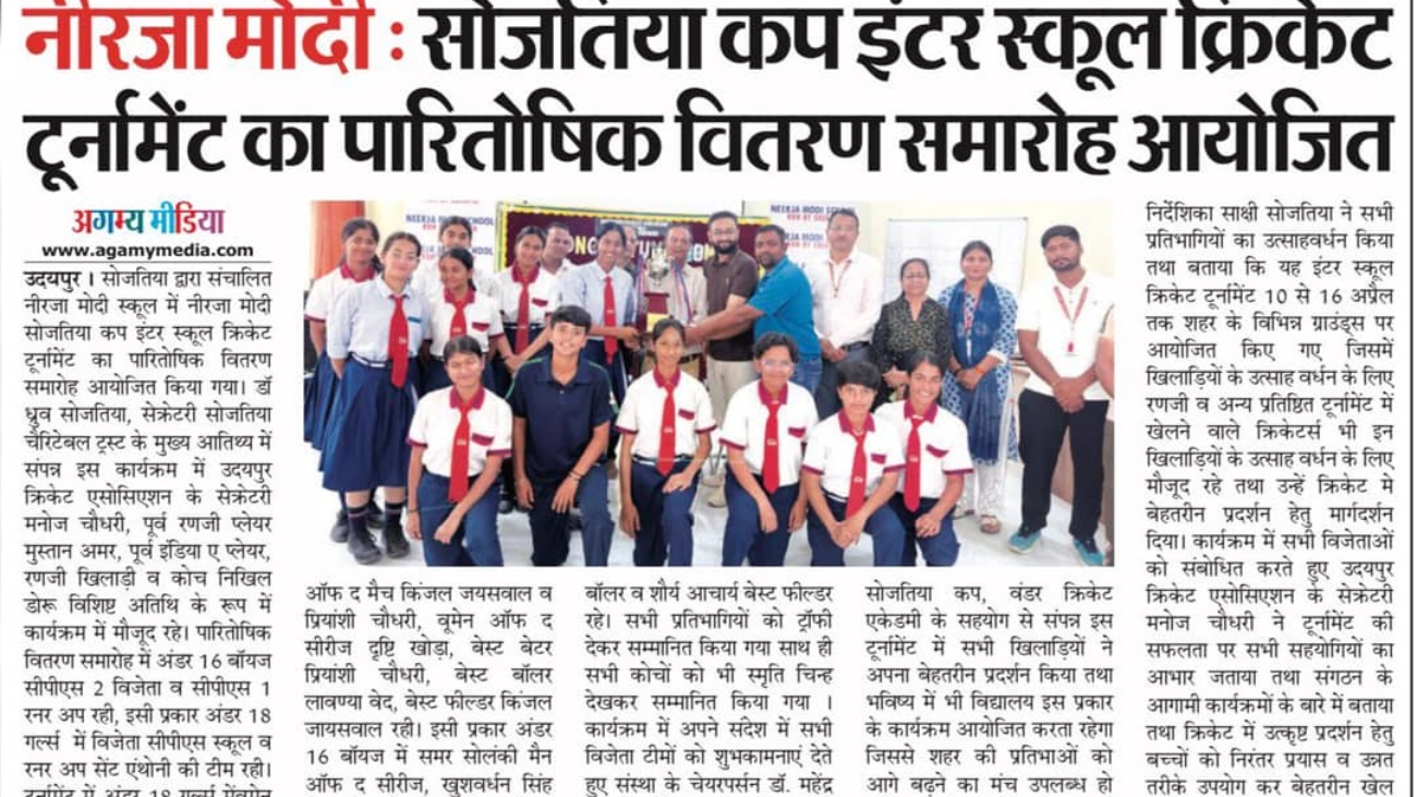 Prize distribution ceremony of Sojatia Cup Inter School Cricket Tournament held